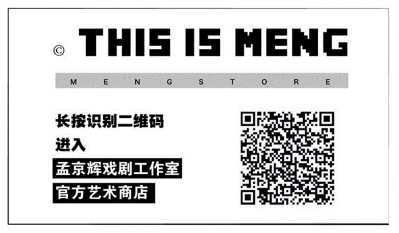 孟京辉给你的悄悄话只能微店领取！,悄悄话,孟京辉,犀牛,导演,订单,商店,恋爱,祝福,限量,金额