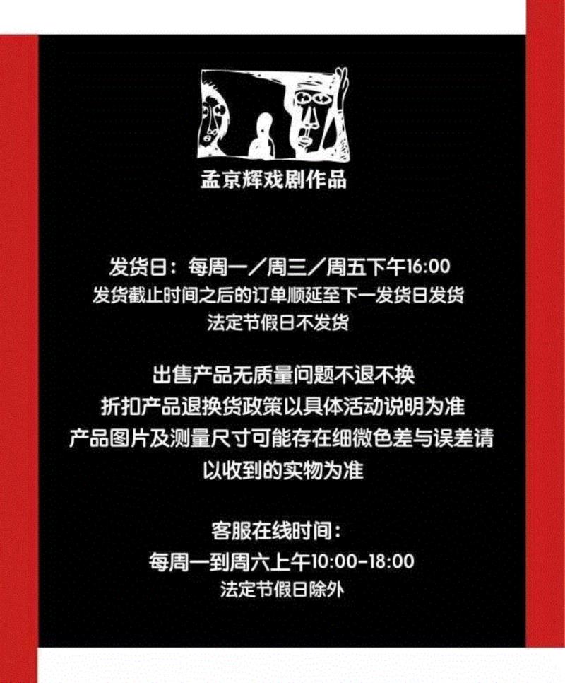 孟京辉给你的悄悄话只能微店领取！,悄悄话,孟京辉,犀牛,导演,订单,商店,恋爱,祝福,限量,金额