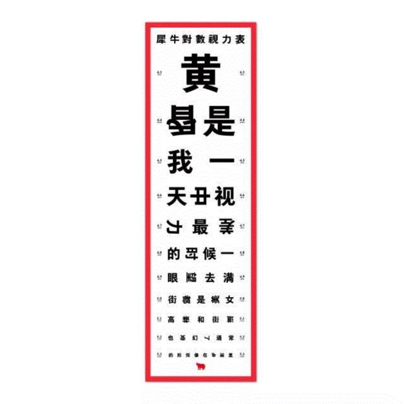 低至71折 | 这份犀牛礼物，我只送给勇敢的自己！,犀牛,恋爱,刺绣,视力表,Tee,帆布,狂喜,两极,啤酒,马路