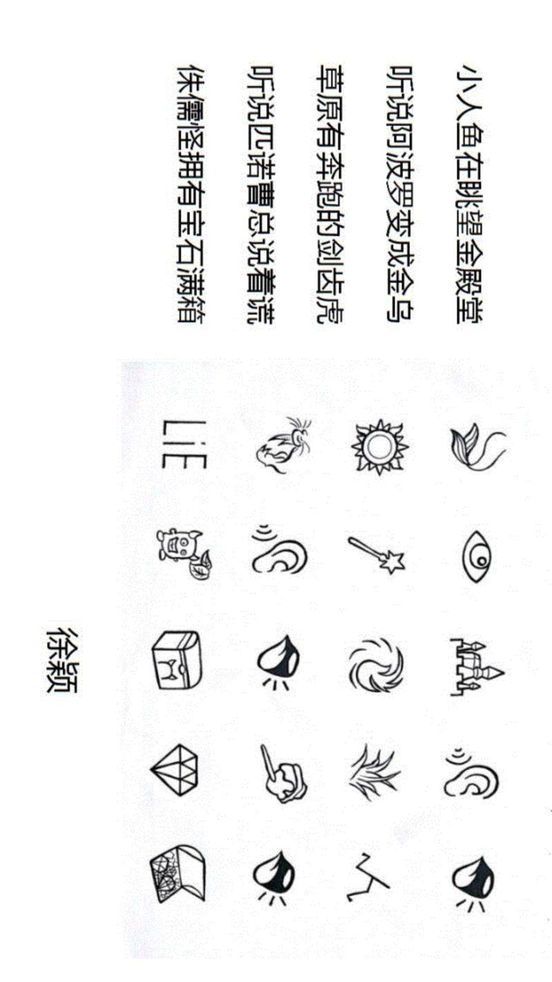 徐冰《地书》+ X = ？？？,地书,徐冰,歌词,成语,旅行,碰撞,少女,唯美,格调,推荐