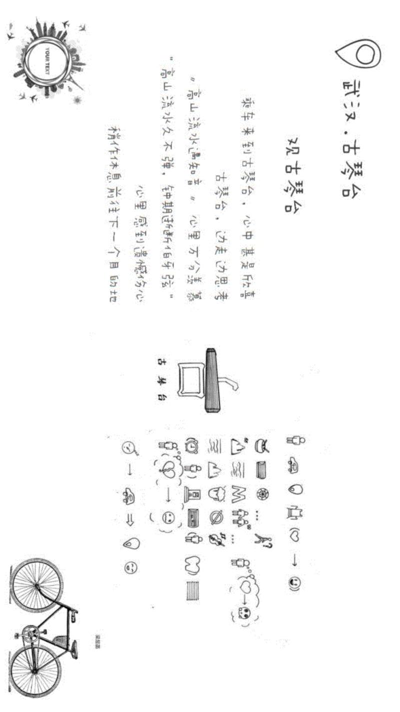 徐冰《地书》+ X = ？？？,地书,徐冰,歌词,成语,旅行,碰撞,少女,唯美,格调,推荐