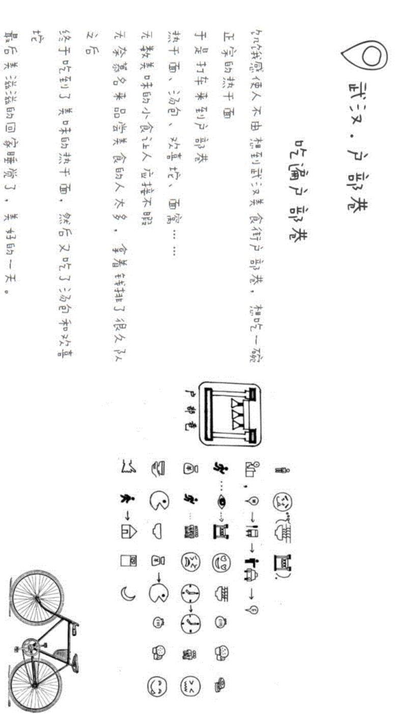 徐冰《地书》+ X = ？？？,地书,徐冰,歌词,成语,旅行,碰撞,少女,唯美,格调,推荐