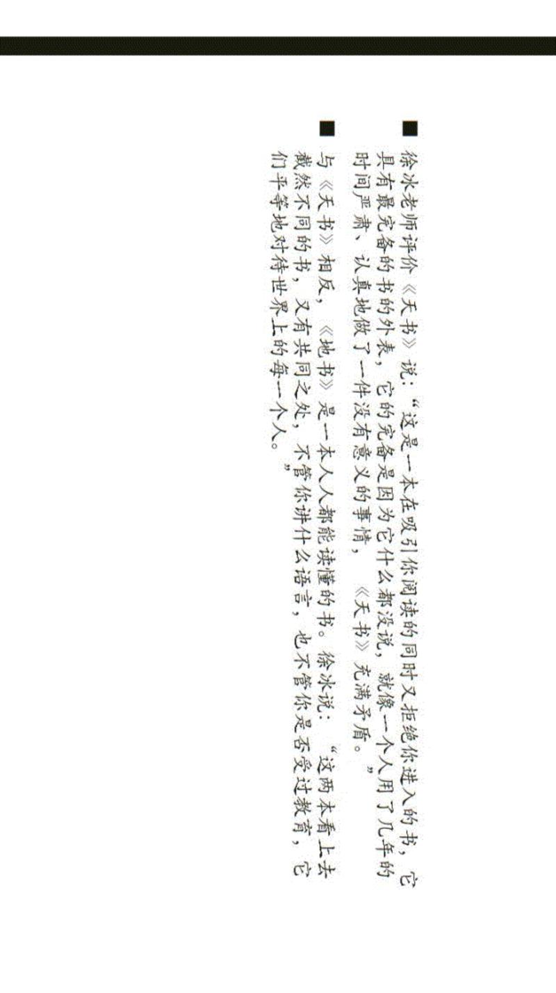 徐冰《地书》+ X = ？？？,地书,徐冰,歌词,成语,旅行,碰撞,少女,唯美,格调,推荐