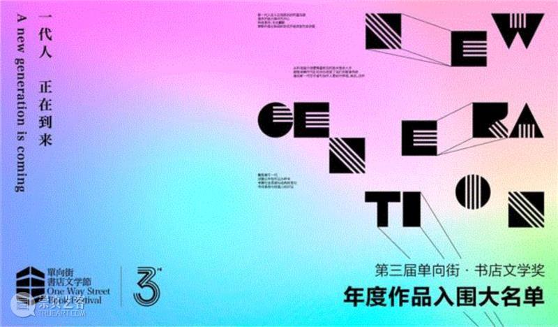 第三届单向街·书店文学奖年度作品提名揭晓