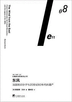 东风:法国知识分子与 20 世纪 60 年代的遗产,第三届单向街·书店文学奖年度作品提名揭晓