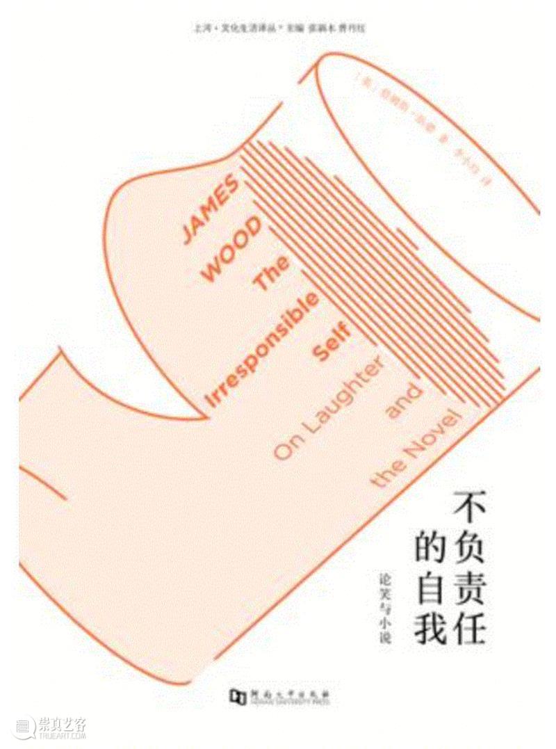 不负责任的自我:论笑与小说,第三届单向街·书店文学奖年度作品提名揭晓
