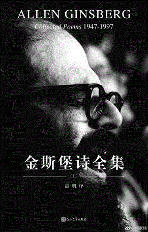 金斯堡诗全集,第三届单向街·书店文学奖年度作品提名揭晓