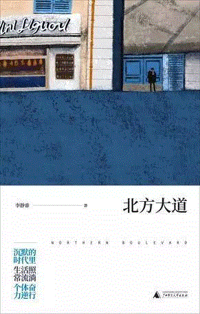 北方大道,第三届单向街·书店文学奖年度作品提名揭晓