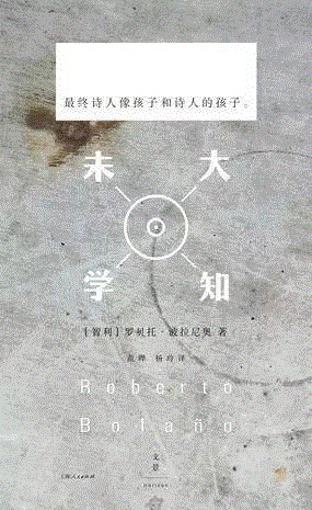 未知大学,第三届单向街·书店文学奖年度作品提名揭晓