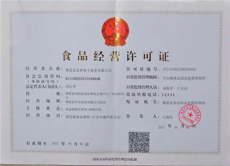 怀道居山药粉经营许可证,【限时特惠】脾胃不好，肾亏气虚？吃什么都不如吃这个！