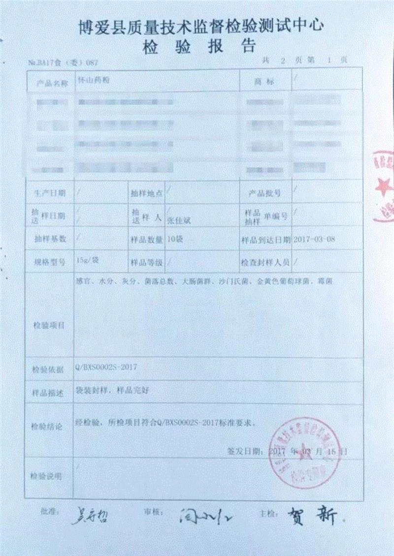 检验报告,【限时特惠】脾胃不好，肾亏气虚？吃什么都不如吃这个！