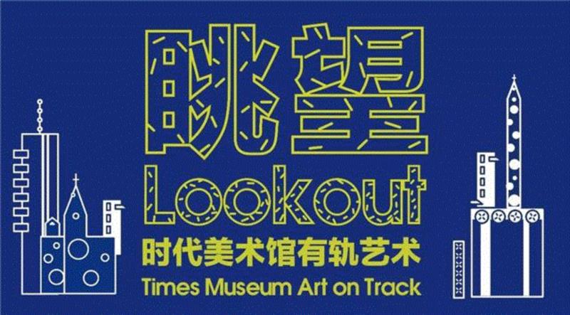 生产 | 赵趄:从广东美术馆时代分馆到时代美术馆,时代美术馆,广东美术馆,分馆,美术馆,库哈斯,时代地产,企业,三年展,公益,建筑
