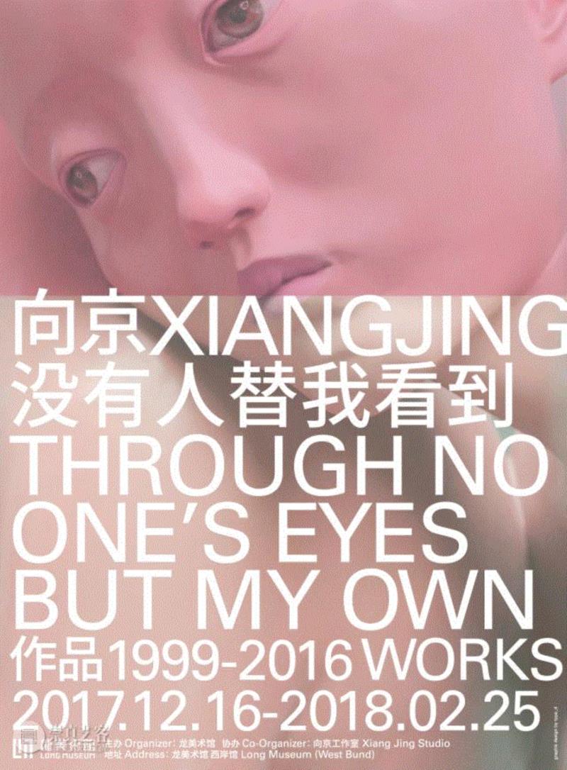 ?向京:生命中的隐痛与欢愉,没有人替我们看到,龙美术馆,向京,雕塑
