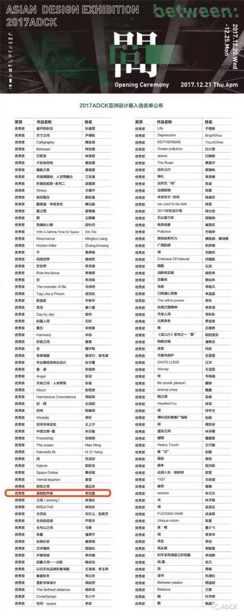 入选设计作品“透明的声音”视觉欣赏：,“透明的声音”海报入选2017亚洲设计展！,亚洲,设计展,美术馆,李旭蕾,上海民生现代美术馆,设计作品,教授,天人之际,蔡志松,掌声