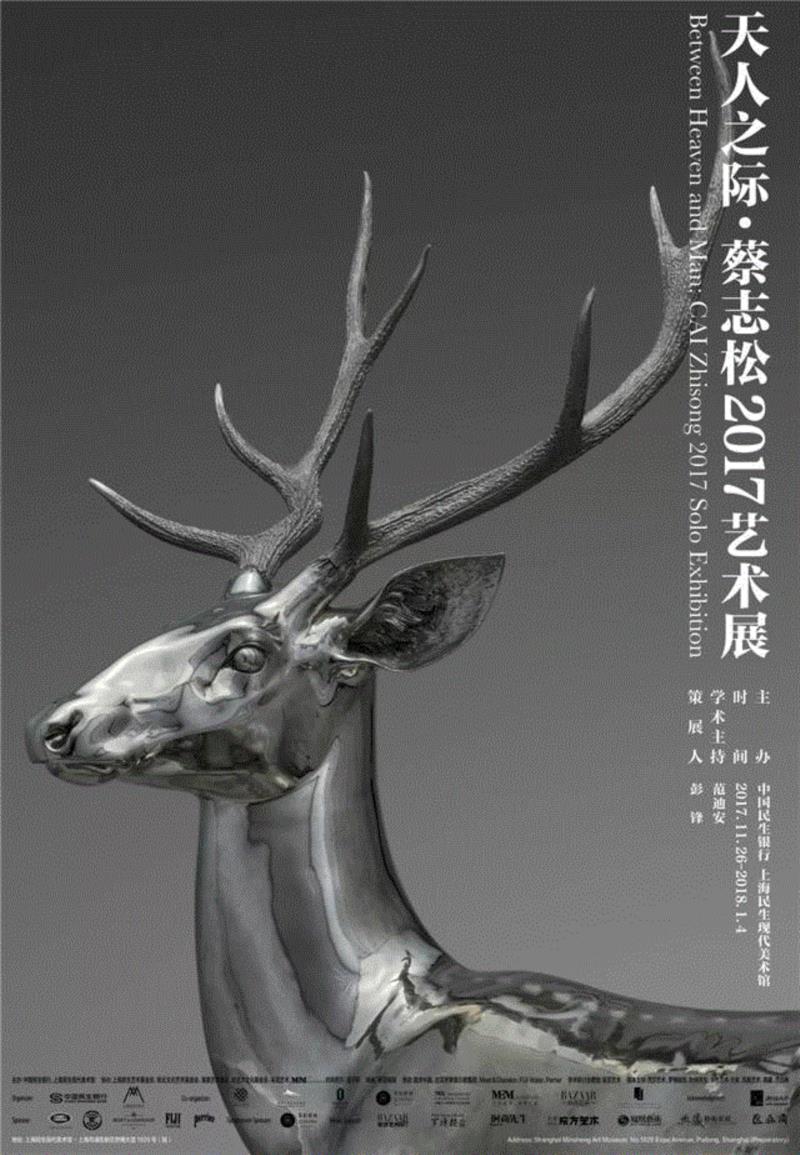 天人之际：蔡志松个展,“透明的声音”海报入选2017亚洲设计展！,亚洲,设计展,美术馆,李旭蕾,上海民生现代美术馆,设计作品,教授,天人之际,蔡志松,掌声