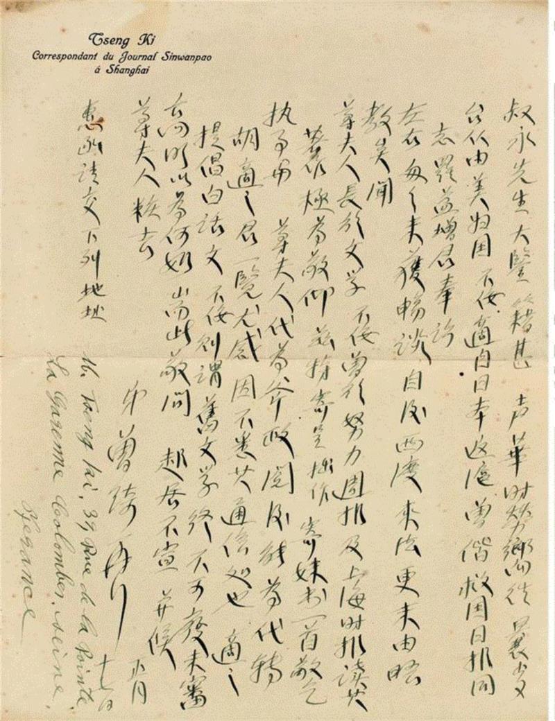曾琦（1892-1951） 致任鸿隽信札,慧闻室 怀玉堂 陈子清旧藏吴大澂尺牍——翰墨尺素及玺印专场,吴大澂,怀玉堂,陈子清,尺牍,翰墨,玺印,虎符,将军,曾琦,庞莱臣