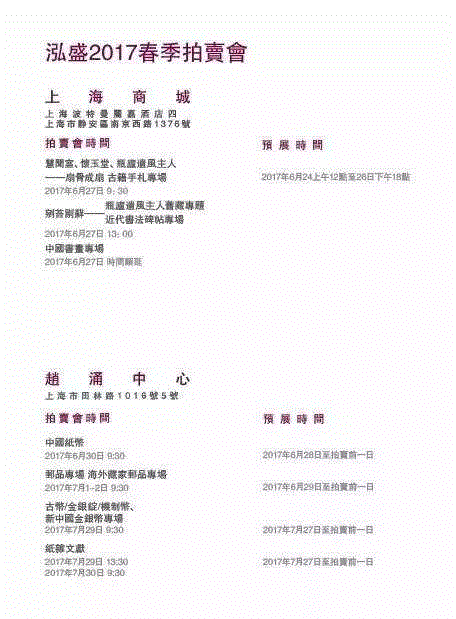 慧闻室 怀玉堂 陈子清旧藏吴大澂尺牍——翰墨尺素及玺印专场,吴大澂,怀玉堂,陈子清,尺牍,翰墨,玺印,虎符,将军,曾琦,庞莱臣