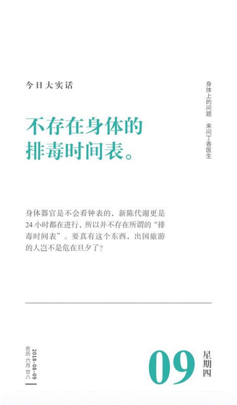 关于养生，你不能相信的365个谣言,谣言,养生,日历,医生,丁香,常识,朋友圈,实话,查看,医学