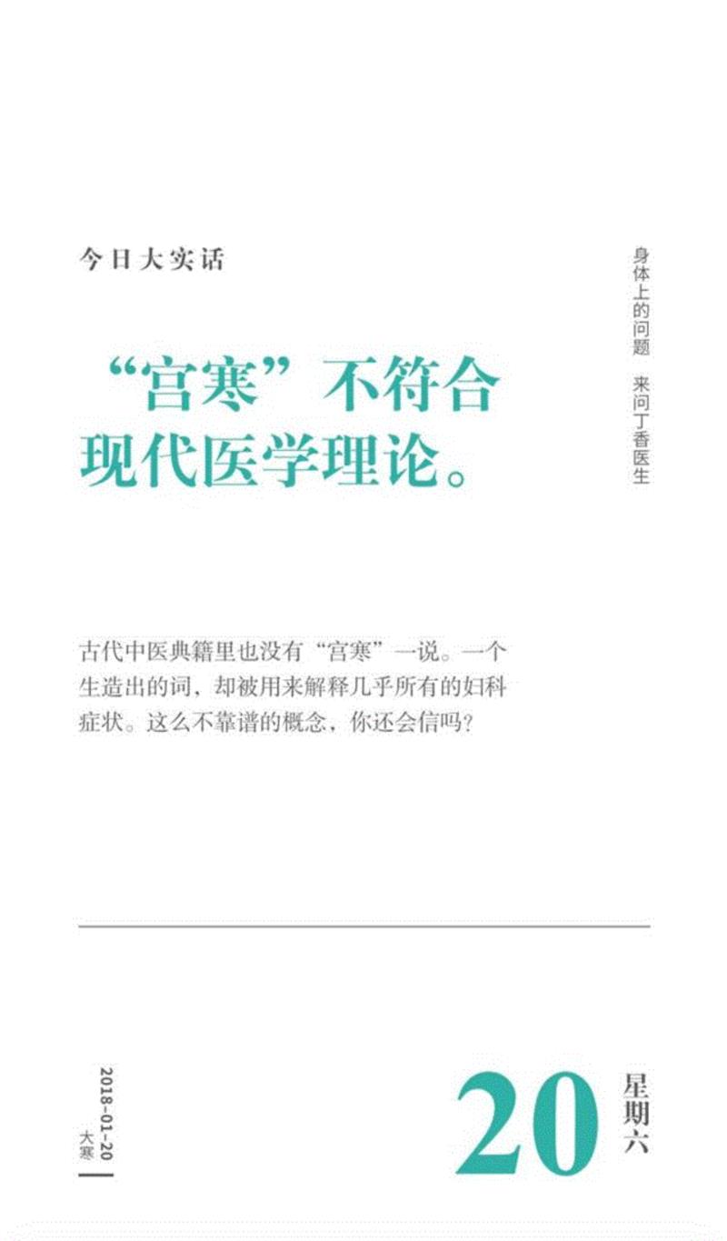 关于养生，你不能相信的365个谣言,谣言,养生,日历,医生,丁香,常识,朋友圈,实话,查看,医学