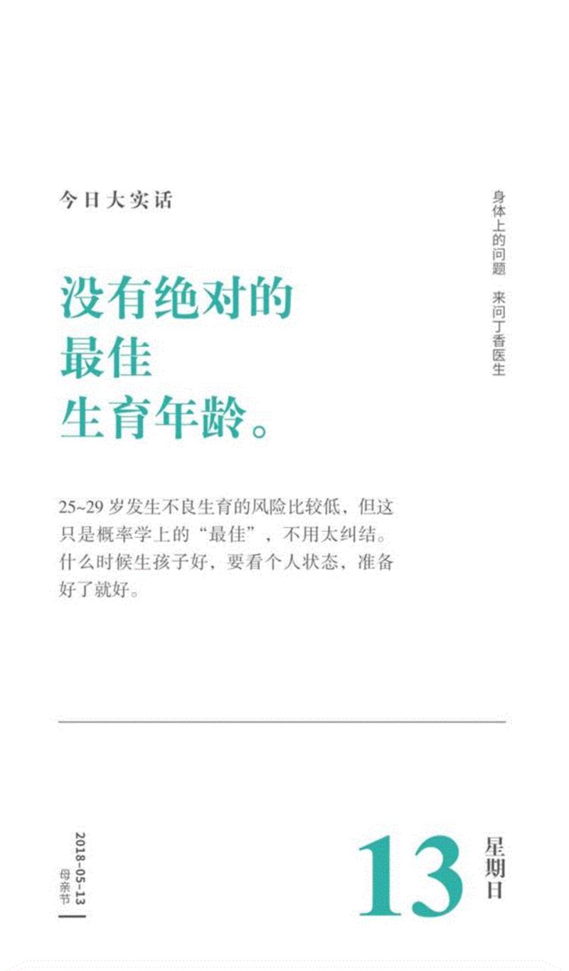 关于养生，你不能相信的365个谣言,谣言,养生,日历,医生,丁香,常识,朋友圈,实话,查看,医学