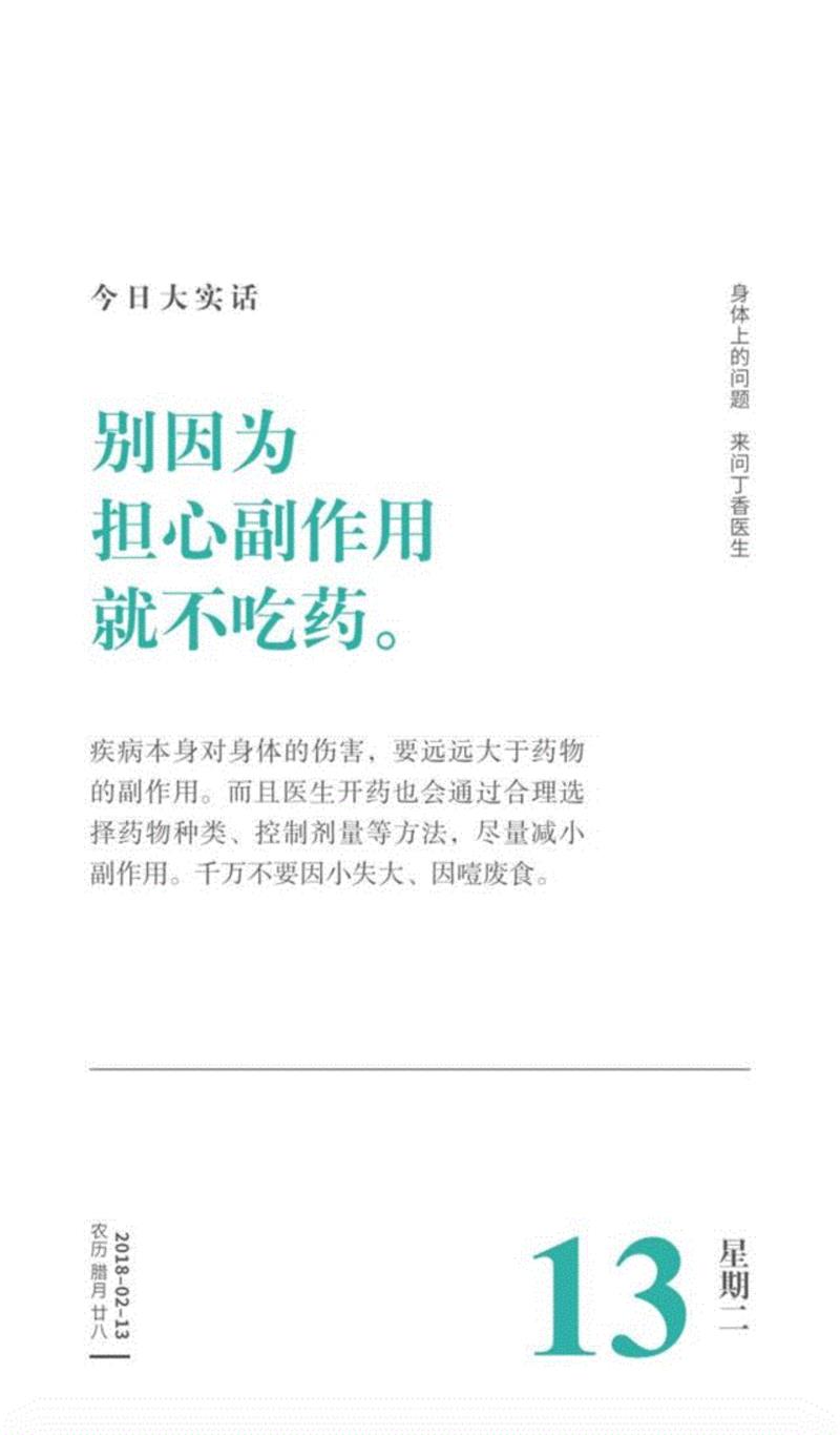 关于养生，你不能相信的365个谣言,谣言,养生,日历,医生,丁香,常识,朋友圈,实话,查看,医学