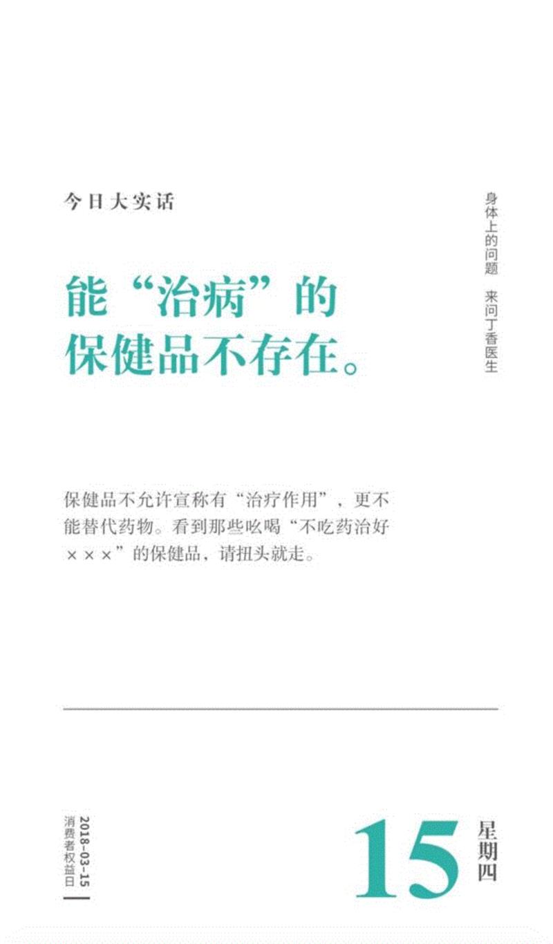 关于养生，你不能相信的365个谣言,谣言,养生,日历,医生,丁香,常识,朋友圈,实话,查看,医学