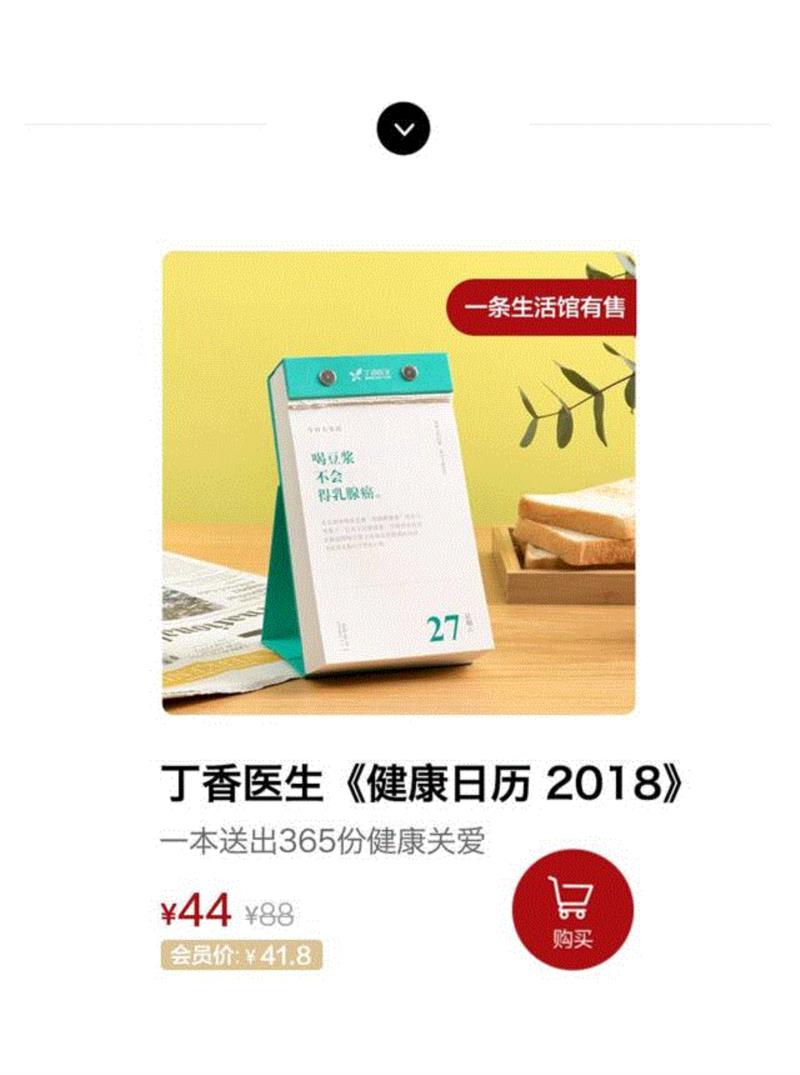 关于养生，你不能相信的365个谣言,谣言,养生,日历,医生,丁香,常识,朋友圈,实话,查看,医学