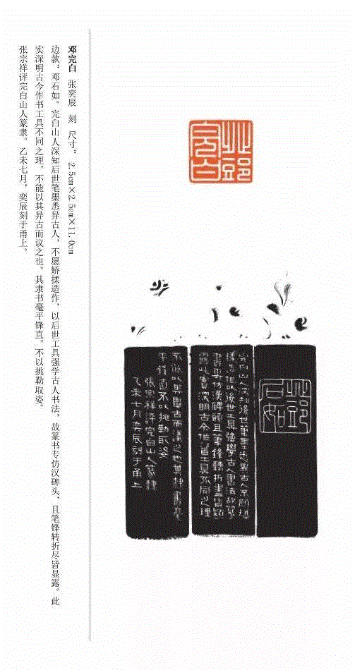铁肩向学,厚仰景从——西泠印社社员纪念张宗祥先生作品展(四),张宗祥,西泠印社,社员,篆刻,仰景,诞辰,周年纪念,绝句,浙江,图书馆