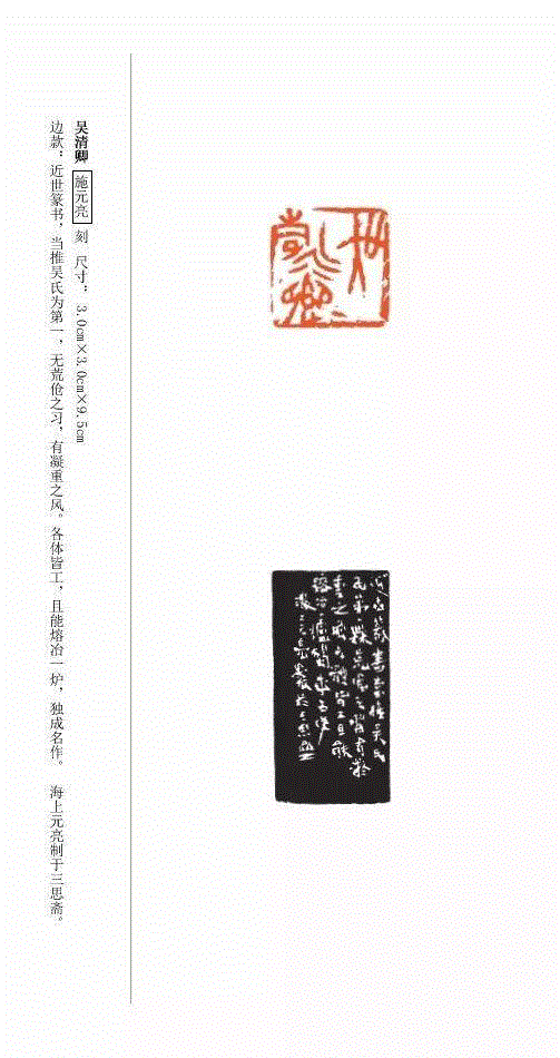 铁肩向学,厚仰景从——西泠印社社员纪念张宗祥先生作品展(四),张宗祥,西泠印社,社员,篆刻,仰景,诞辰,周年纪念,绝句,浙江,图书馆