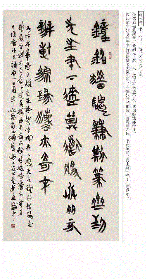 铁肩向学,厚仰景从——西泠印社社员纪念张宗祥先生作品展(四),张宗祥,西泠印社,社员,篆刻,仰景,诞辰,周年纪念,绝句,浙江,图书馆