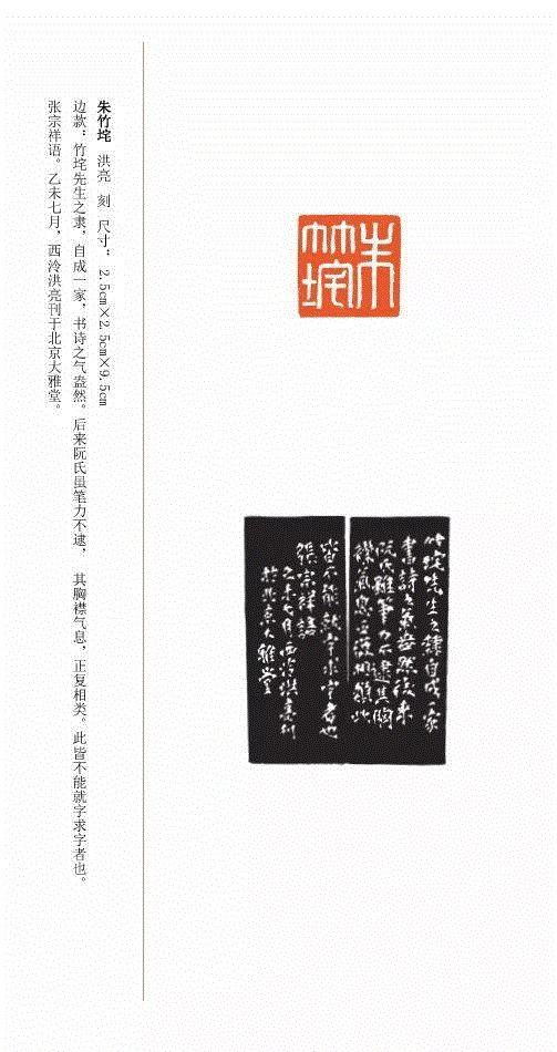 铁肩向学,厚仰景从——西泠印社社员纪念张宗祥先生作品展(四),张宗祥,西泠印社,社员,篆刻,仰景,诞辰,周年纪念,绝句,浙江,图书馆