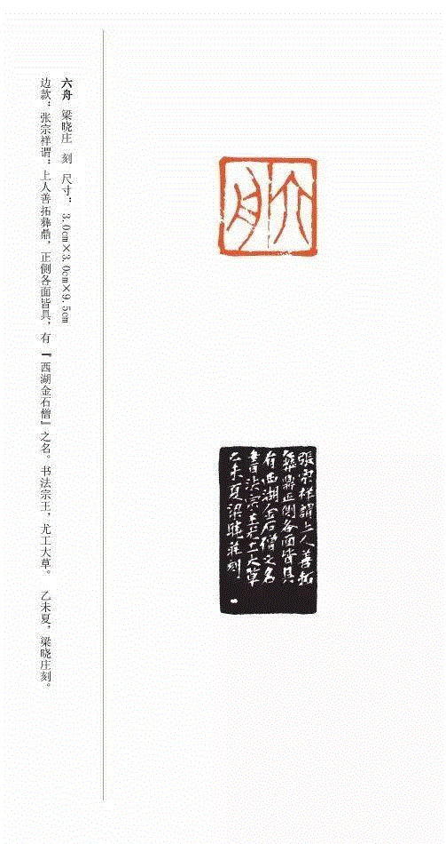 铁肩向学,厚仰景从——西泠印社社员纪念张宗祥先生作品展(四),张宗祥,西泠印社,社员,篆刻,仰景,诞辰,周年纪念,绝句,浙江,图书馆