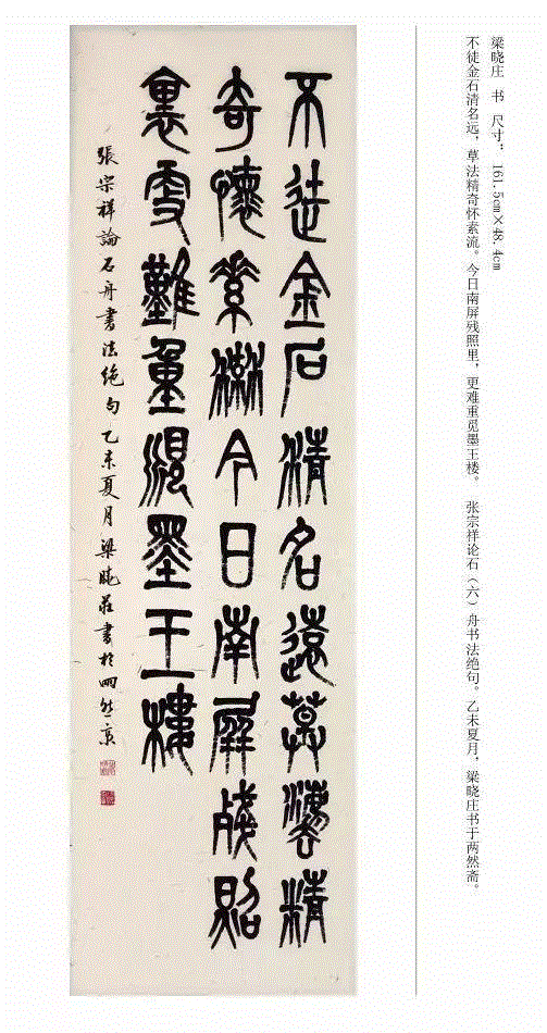 铁肩向学,厚仰景从——西泠印社社员纪念张宗祥先生作品展(四),张宗祥,西泠印社,社员,篆刻,仰景,诞辰,周年纪念,绝句,浙江,图书馆