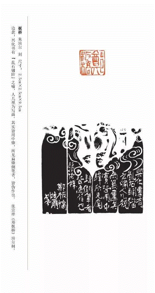铁肩向学,厚仰景从——西泠印社社员纪念张宗祥先生作品展(四),张宗祥,西泠印社,社员,篆刻,仰景,诞辰,周年纪念,绝句,浙江,图书馆