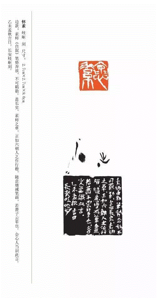 铁肩向学,厚仰景从——西泠印社社员纪念张宗祥先生作品展(四),张宗祥,西泠印社,社员,篆刻,仰景,诞辰,周年纪念,绝句,浙江,图书馆
