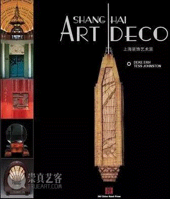 《Shanghai Art Deco》2006版封面,外滩111艺术空间丨尔冬强上海Art Deco艺术展,历史建筑,ArtDeco,外滩111艺术空间,尔冬强