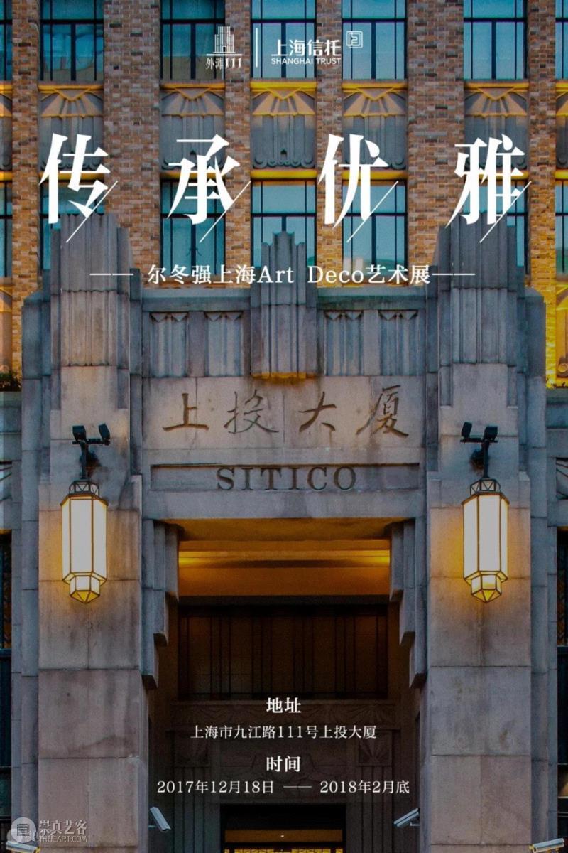 外滩111艺术空间丨尔冬强上海Art Deco艺术展,历史建筑,ArtDeco,外滩111艺术空间,尔冬强