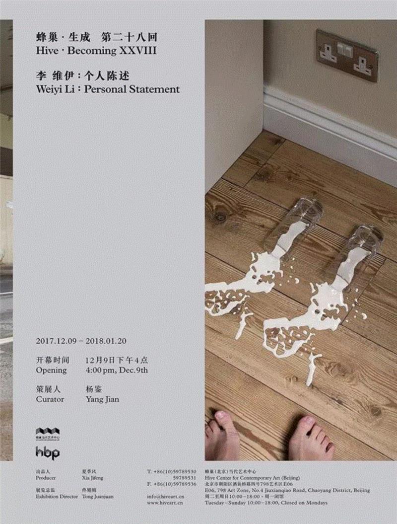 蜂巢·生成 第二十八回 ,现场回顾 |“李维伊:个人陈述” 表与里、现象与本质、真实与虚构在此接受拷问,李维伊,虚构,蜂巢,蜂巢当代艺术中心,生成,Hive,HBP,同济大学,Beijing,Center