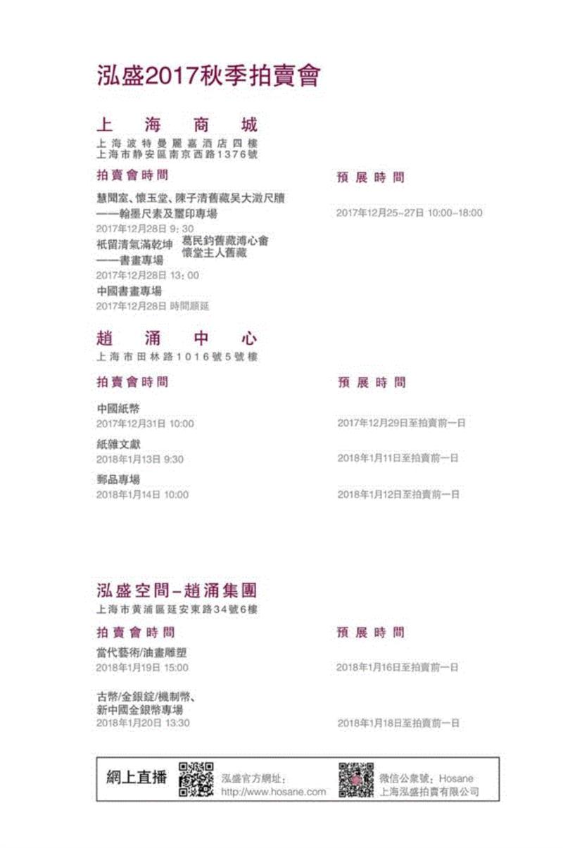 陶斋藏秦权拓本——端方、李葆恂、金蓉镜、程颂万题跋,端方,拓本,题跋,金蓉镜,李葆,程颂,光绪,拓片,程颂万,立轴