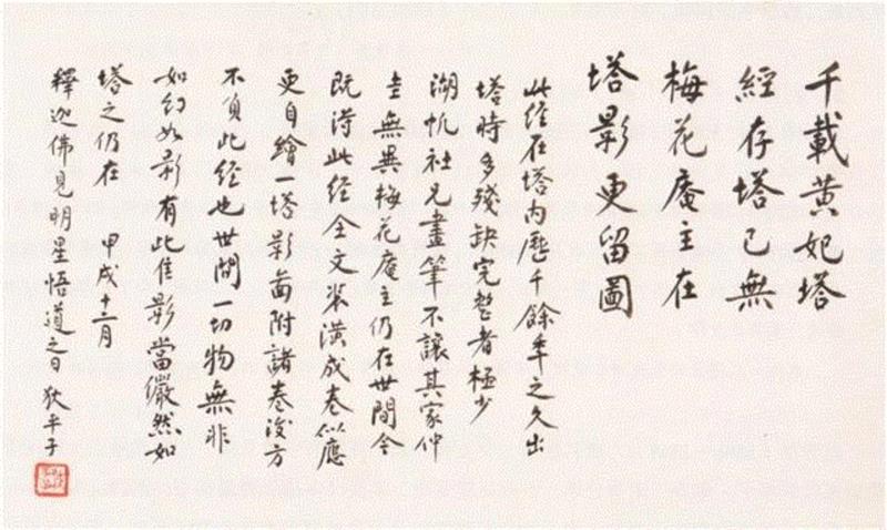 ▲ 狄平子题《宝箧印经》,艺丛专题 | 我生何幸眼多福：有正书局与晚清民国的法书碑帖出版,书局,碑帖,民国,我生,何幸,多福,狄平子,书法,印刷,珂罗版
