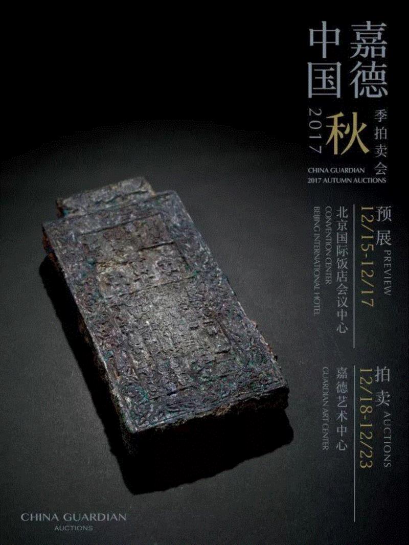 【嘉德秋拍】邮坛“红学”——红印花加盖暂作邮票系列,邮票,印花,嘉德秋拍,邮坛,红学,邮品,拍卖,邮品钱币,小字,收藏