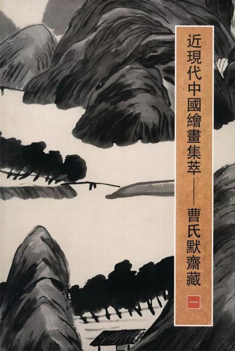 出版物书影,【嘉德秋拍】浓缩百年艺术史的珍藏盛宴 | 「大观—四海崇誉庆典之夜·默斋掇英」（下）,默斋,大观,四海,庆典,嘉德秋拍,艺术史,珍藏,盛宴,虚谷,蒲华