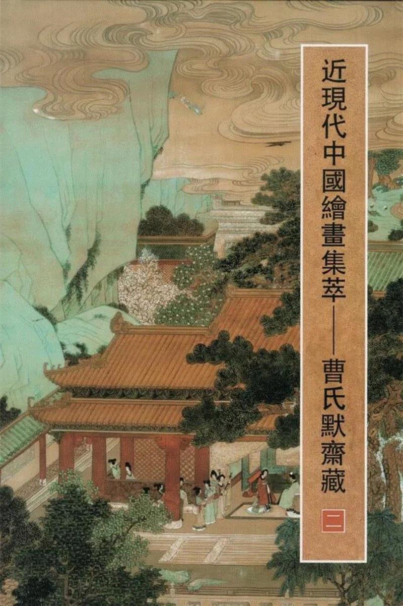 出版物书影,【嘉德秋拍】浓缩百年艺术史的珍藏盛宴 | 「大观—四海崇誉庆典之夜·默斋掇英」（下）,默斋,大观,四海,庆典,嘉德秋拍,艺术史,珍藏,盛宴,虚谷,蒲华