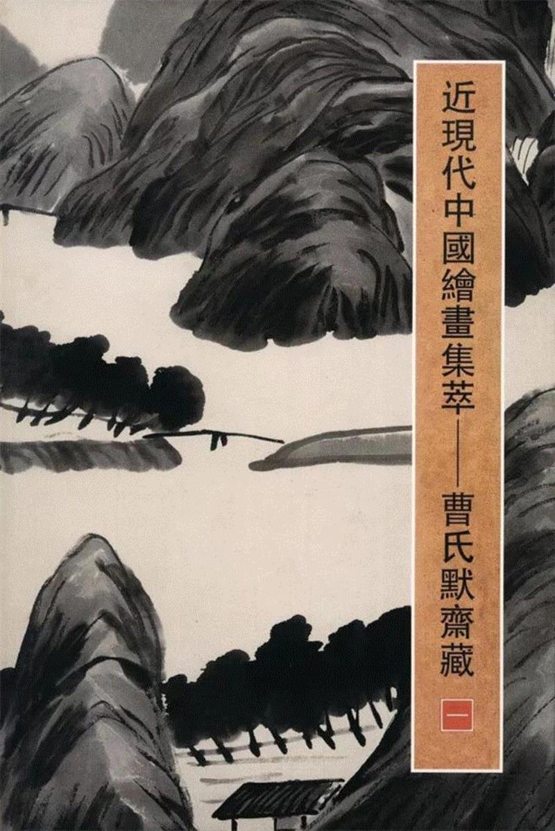 出版物书影,【嘉德秋拍】浓缩百年艺术史的珍藏盛宴 | 「大观—四海崇誉庆典之夜·默斋掇英」（下）,默斋,大观,四海,庆典,嘉德秋拍,艺术史,珍藏,盛宴,虚谷,蒲华