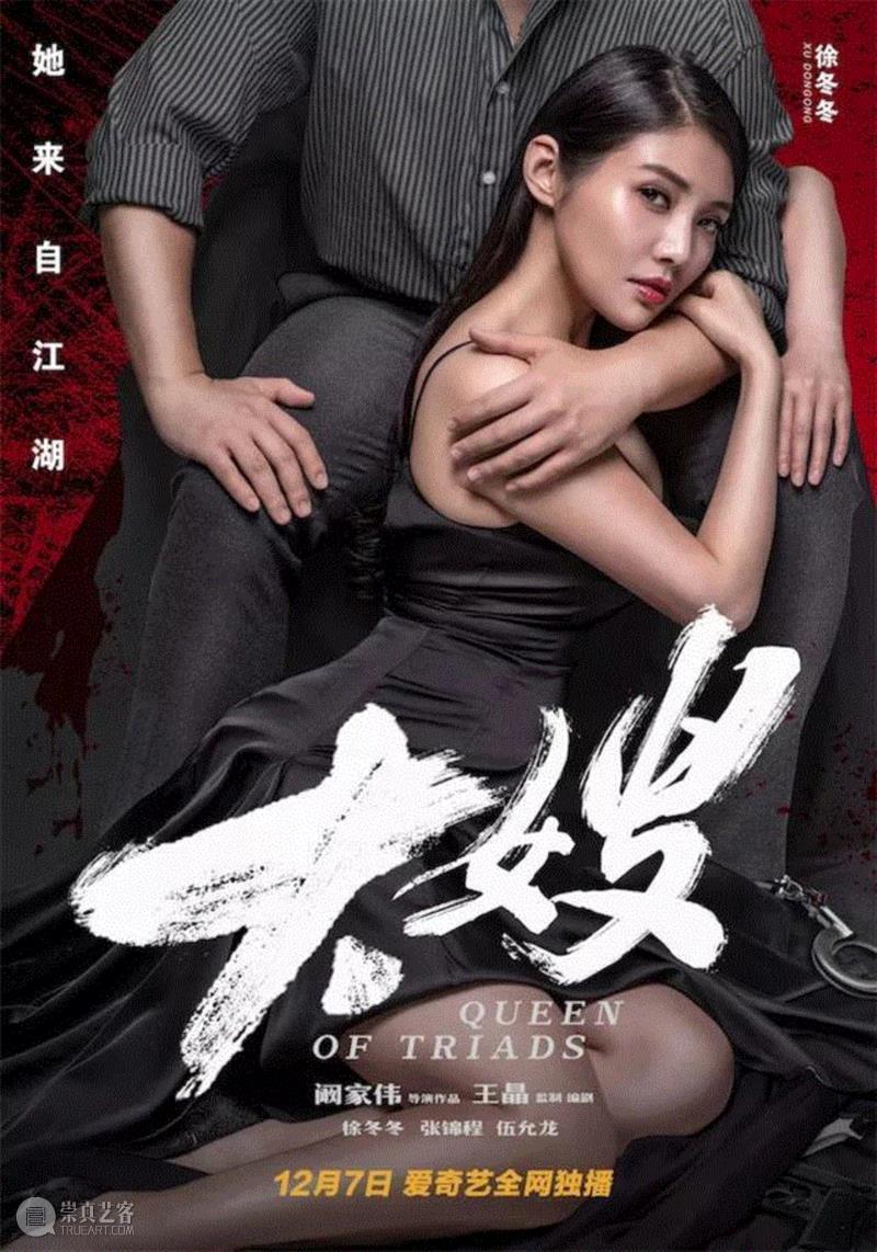 大嫂徐冬冬，女版“跛豪”进阶史,大嫂,徐冬冬,王晶,电影,香港,未婚夫,龙城,24楼影院,新作,逗乐