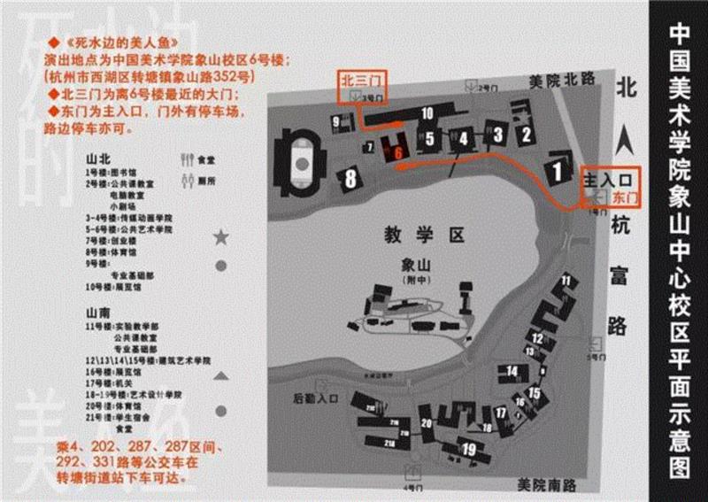 原来最遥远的观众就是你啊~,遥远,北纬,中国美术学院,美人鱼,杭州,舞台,成都,死水,华山,艺术工程