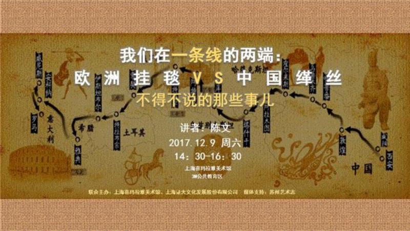 这条线，可以指欧洲和中国使用的最基础的材料；可以指工艺上异曲同工的纽带；也可以是文化差异下同一种材料
