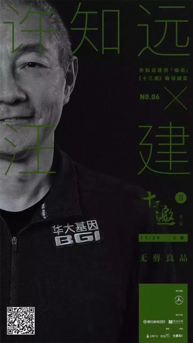 许知远 x 汪建：世界是为活得长的人准备的丨十三邀,汪建,许知远,农业,工具,基因,科学家,困境,活着,结论,革命