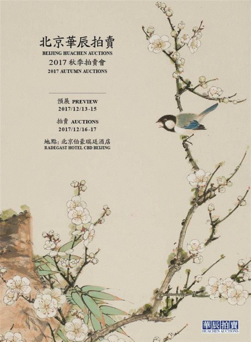 秋拍预览 | “读画楼”藏中国书画专场,读画,秋拍,中国书画专场,田世光,书画,头绳,立轴,藏品,收藏,潘絜兹