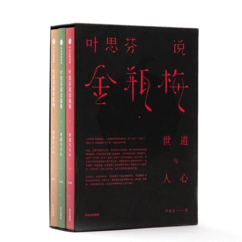 为了让大家能够轻松简单地读懂《金瓶梅》，我们推荐这套《叶思芬说金瓶梅》。,不读《金瓶梅》，枉在世上走一回,金瓶梅,西门,潘金莲,人家,叶思芬,明代,眼光,小说,书中,人物